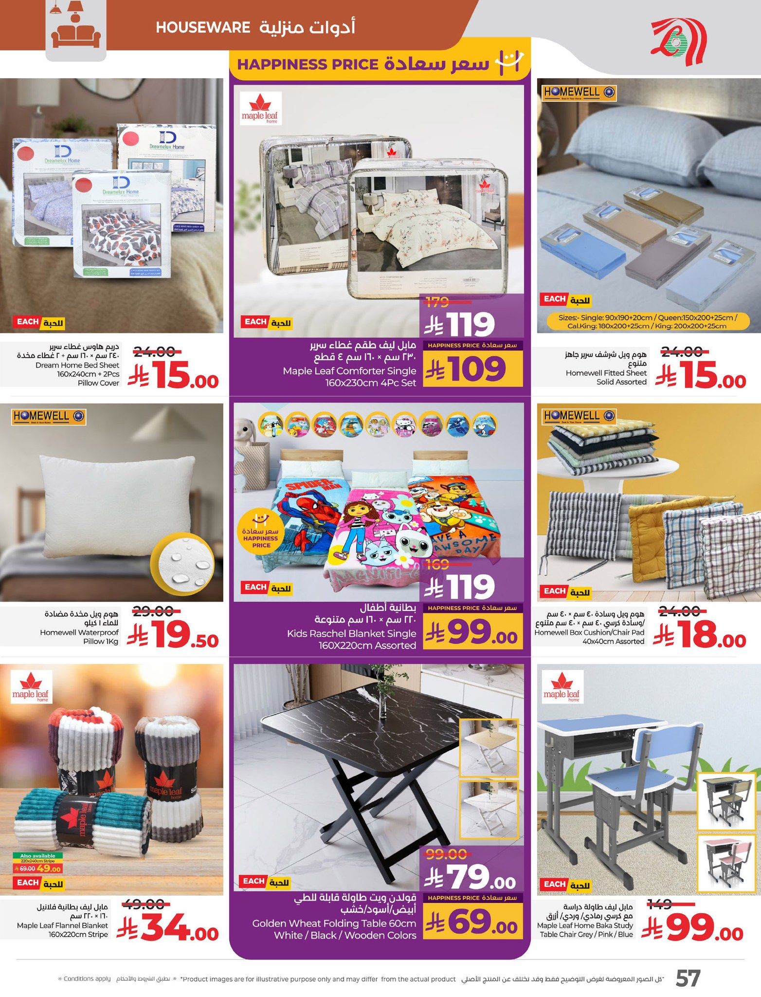 lulu-dammam-shati offers from 9apr to 15apr 2025 عروض لولو الدمام الشاطئ من 9 إبريل حتى 15 إبريل 2025 صفحة رقم 58